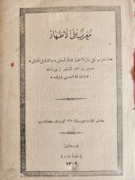 Osmanlıca Muribul İzhar 257 Sayfa Nadir