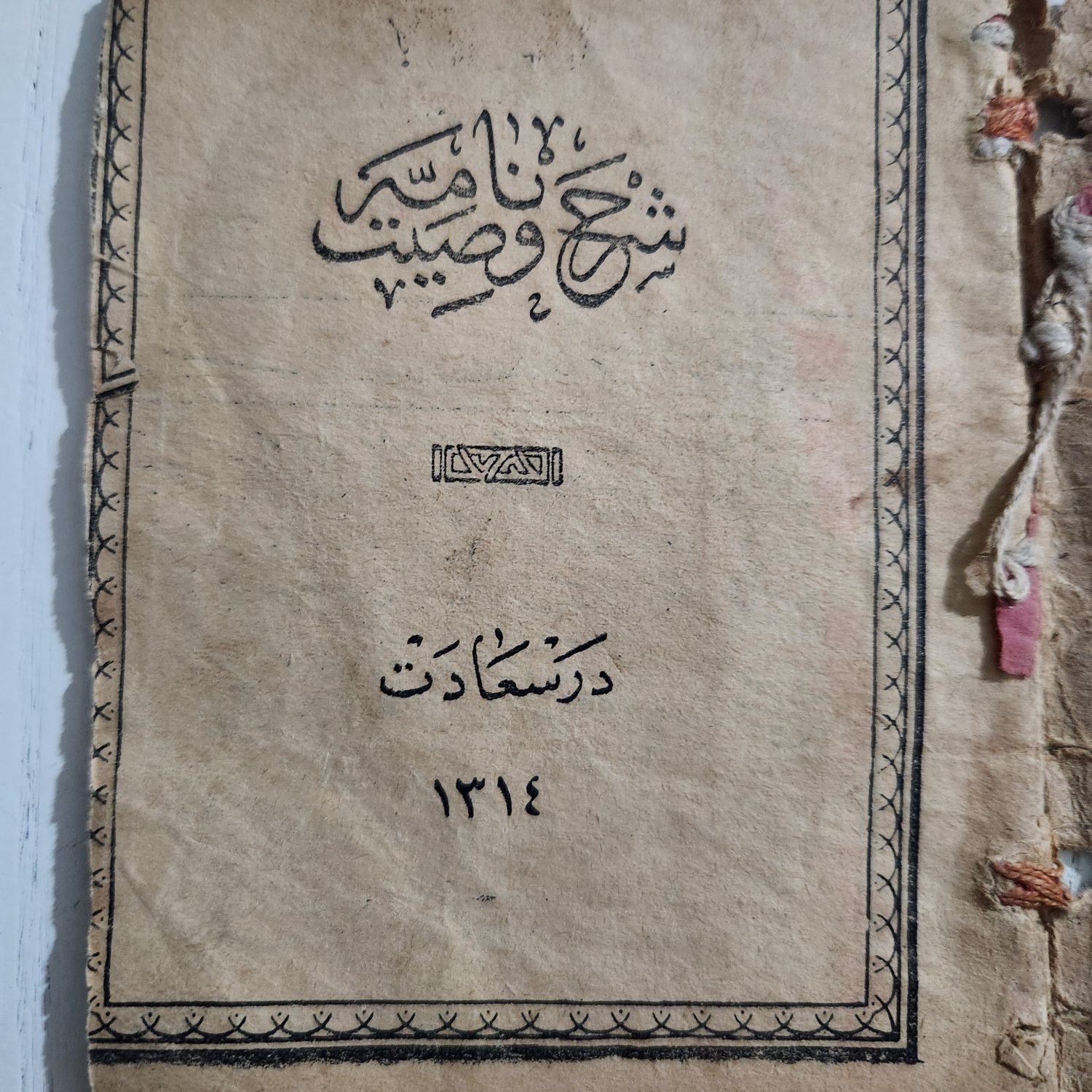Osmanlıca Şerhi Vasiyetname 30 Sayfa