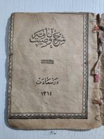 Osmanlıca Şerhi Vasiyetname 30 Sayfa