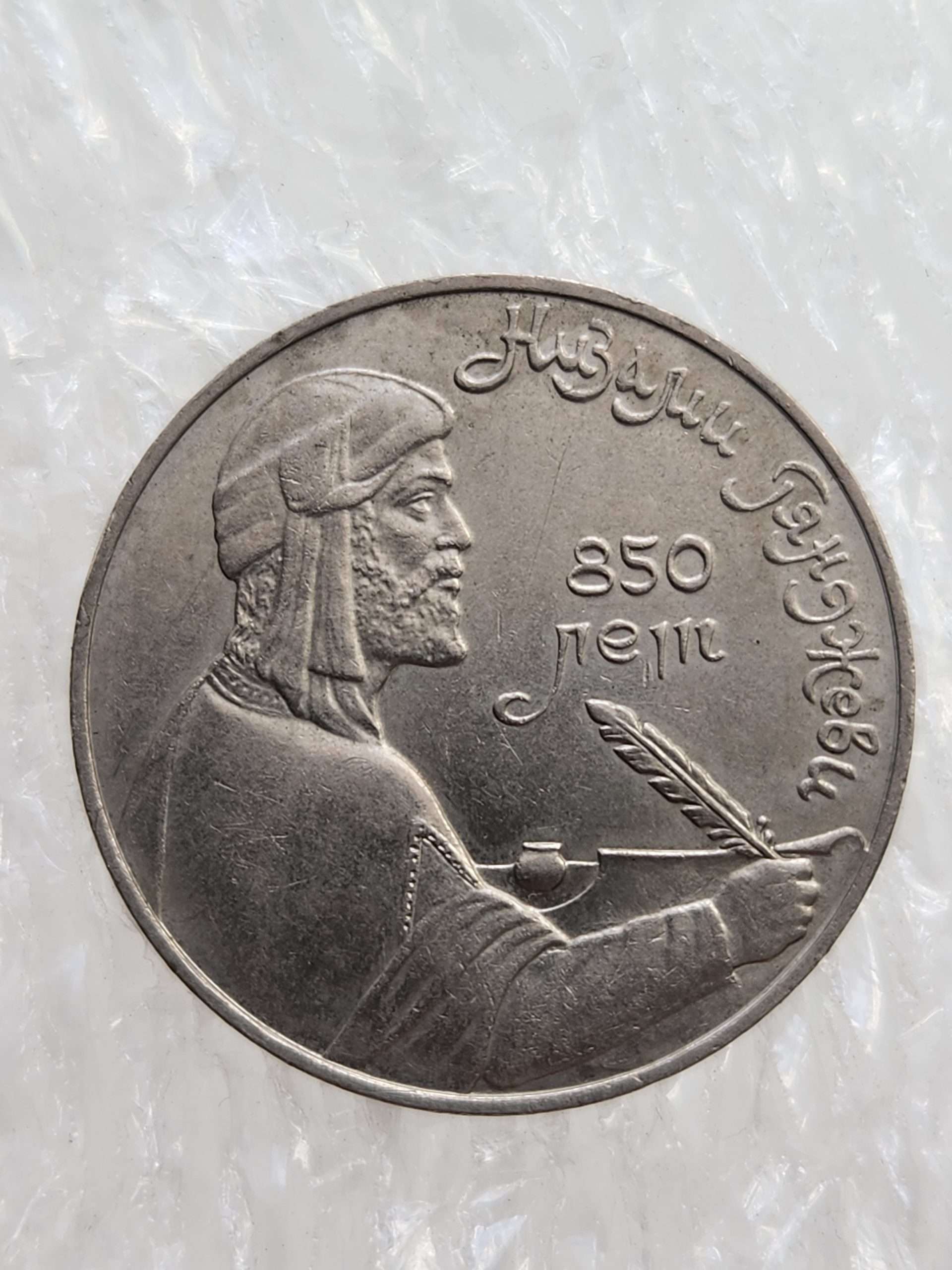 1000042835-scaled.jpg Nizami Gencevi Sovyet Ruble 1991 - Görsel 1