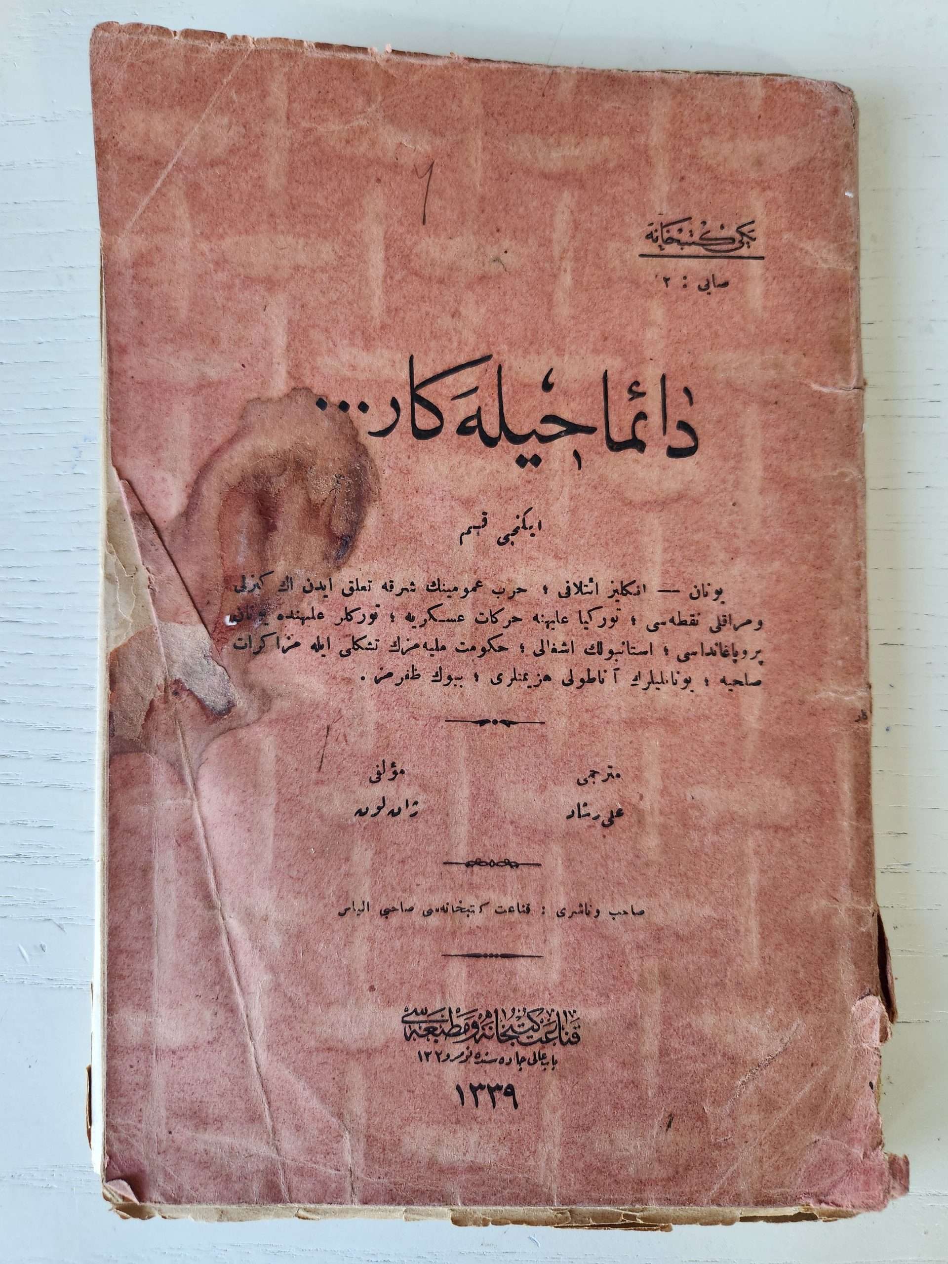 2025/01/1000066001-scaled.jpg Daima Hilekar Ali Reșad Osmanlıca Kitap - Görsel 1