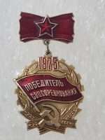 1975 Tarihli Sovyet Madalya Nadir SSCB
