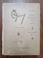 1912 Tarihli Osmanlıca Djem Dergisi - Görsel 5
