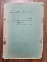 120 Sayfa Osmanlıca Edebi Yazılar - Görsel 5