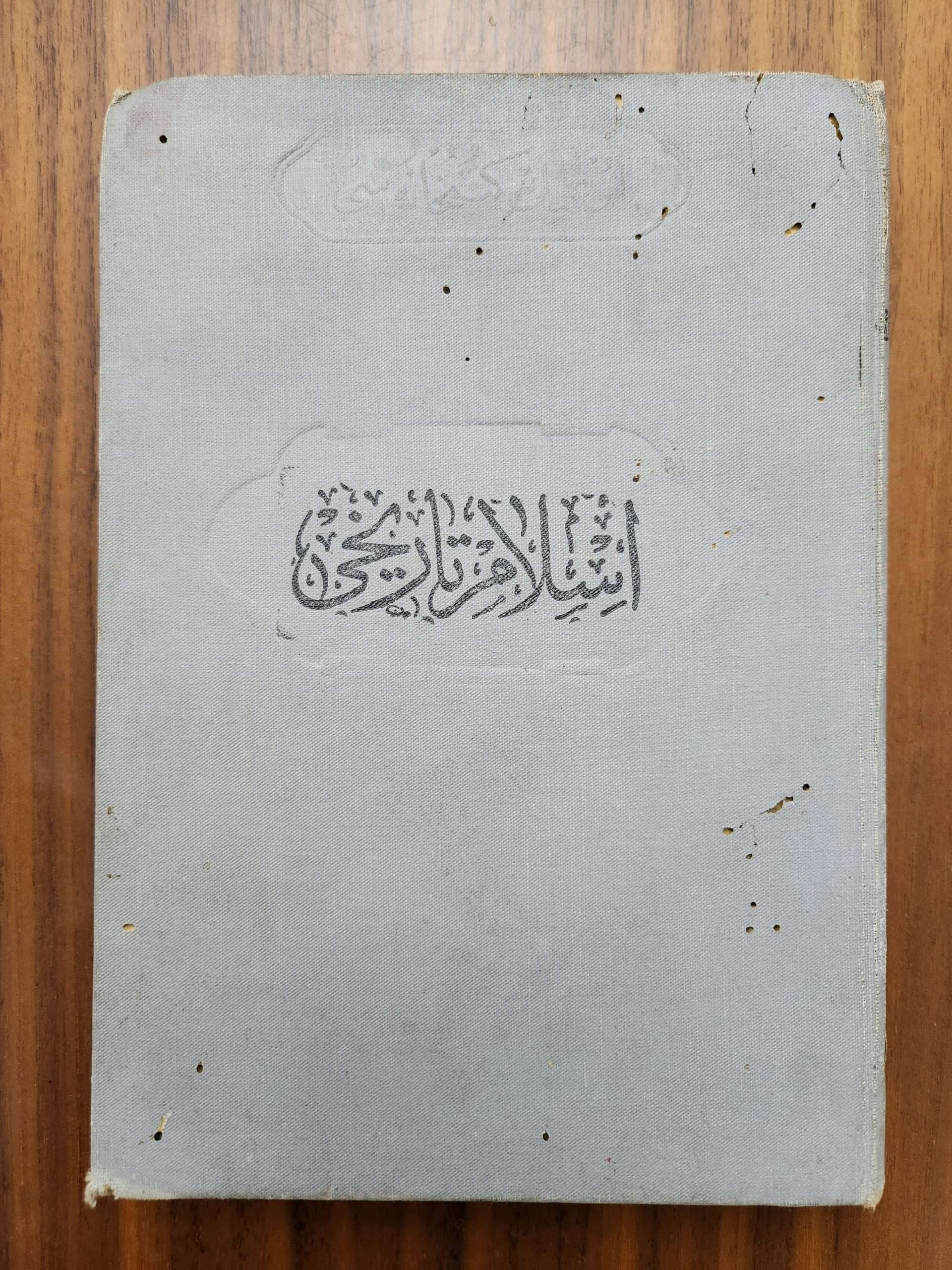 2025/02/1000068835-scaled.jpg Osmanlıca İslam Tarihi Leono Caetini - Görsel 1