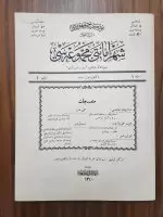 İstanbul Șehremaneti Dergisi 50 Sayfa - Görsel 4