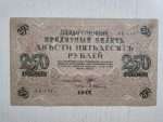 1917 Tarihli Temiz 250 Rus Rublesi 10x17cm boyutunda