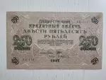 1917 Tarihli Temiz 250 Rus Rublesi 10x17cm boyutunda