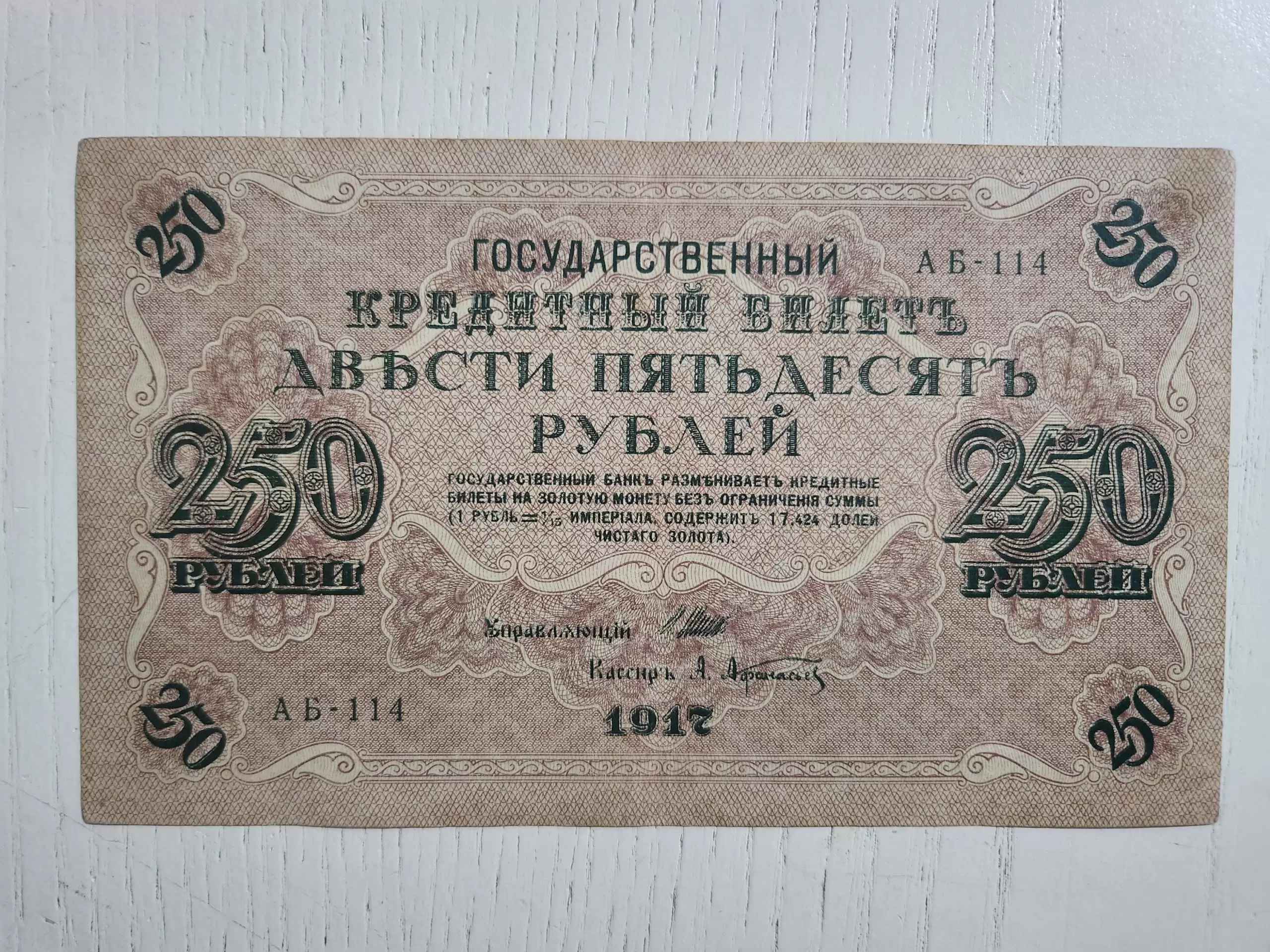 2025/02/1000070278-scaled.jpg 1917 Tarihli Temiz 250 Rus Rublesi 10x17cm boyutunda - Görsel 1
