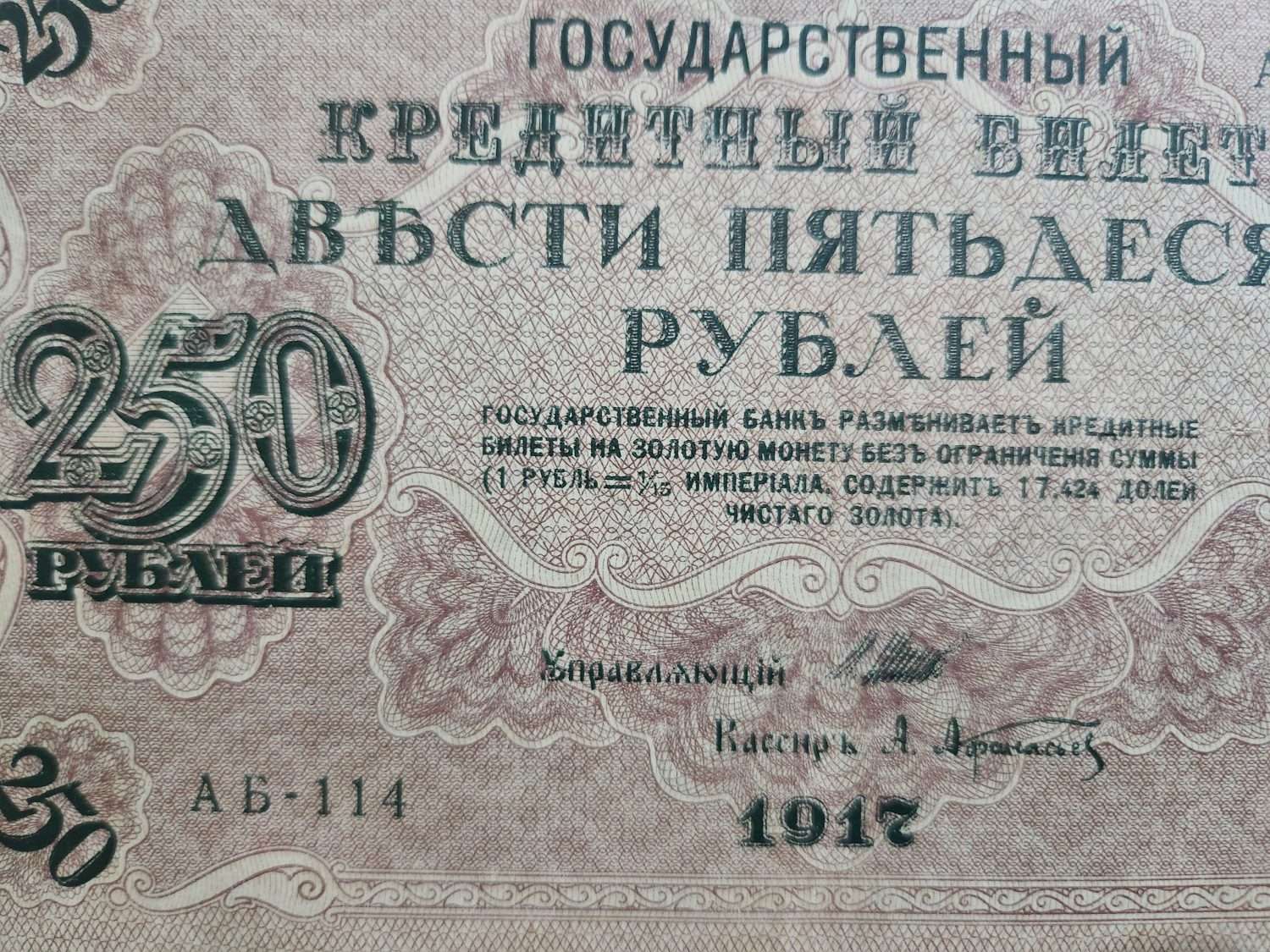 1917 Tarihli Temiz 250 Rus Rublesi 10x17cm boyutunda - Görsel 2