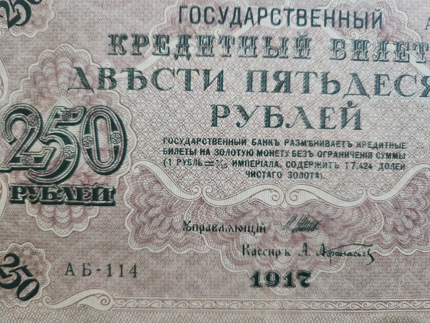 1917 Tarihli Temiz 250 Rus Rublesi 10x17cm boyutunda - Görsel 2