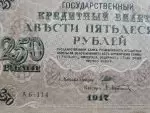 1917 Tarihli Temiz 250 Rus Rublesi 10x17cm boyutunda - Görsel 2