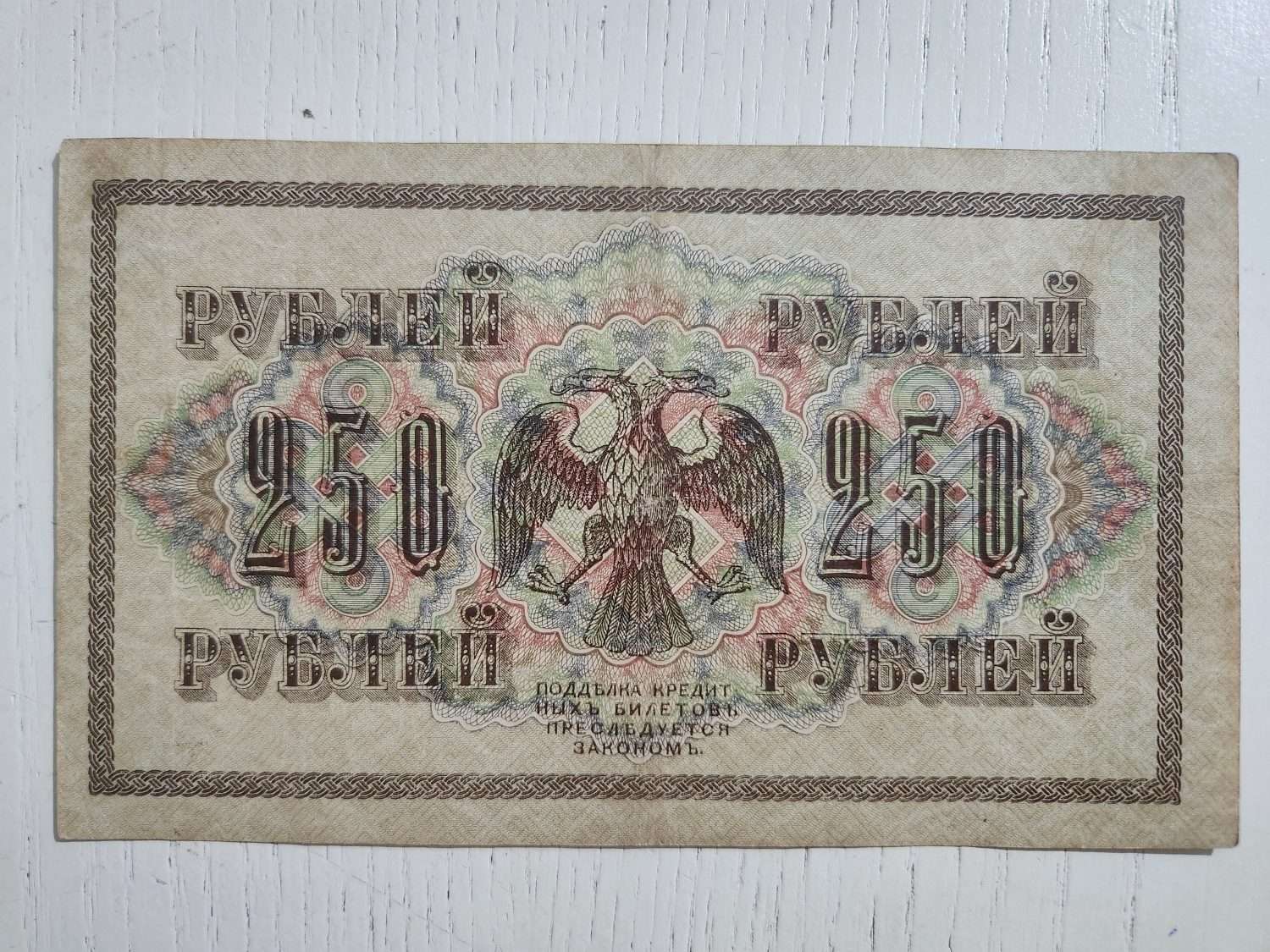 1917 Tarihli Temiz 250 Rus Rublesi 10x17cm boyutunda - Görsel 3