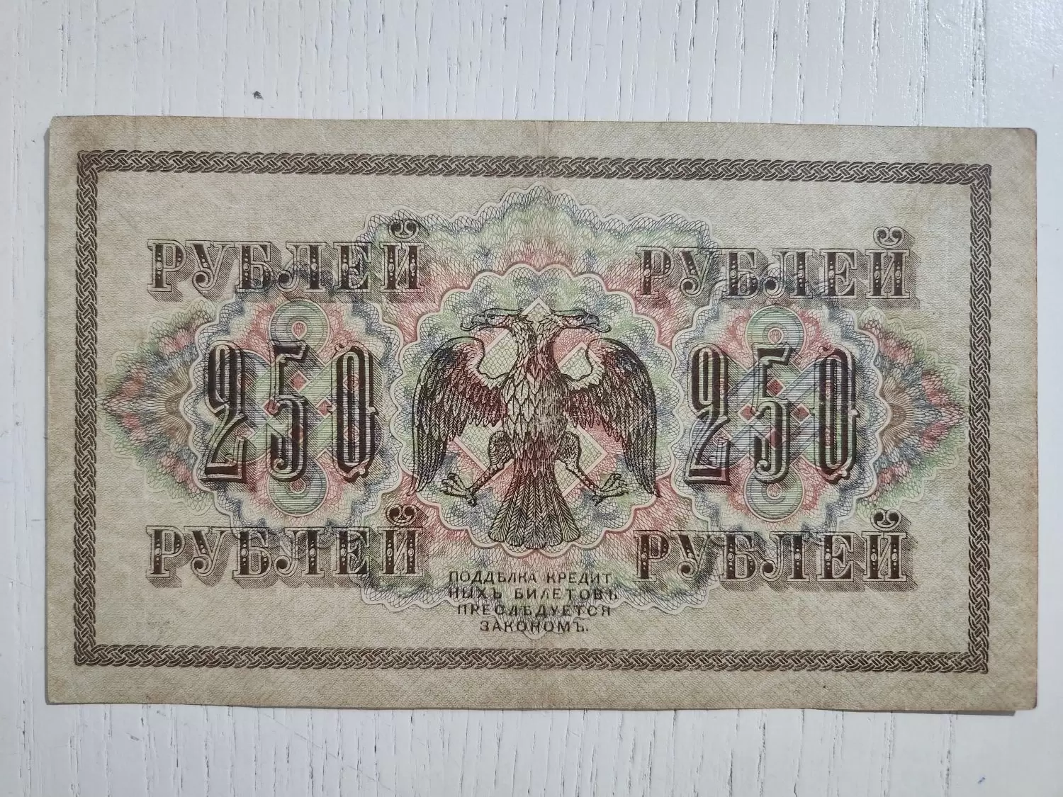 1917 Tarihli Temiz 250 Rus Rublesi 10x17cm boyutunda - Görsel 3