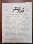 Sıratı Müstakim Mehmet Akif Ersoy Dergi