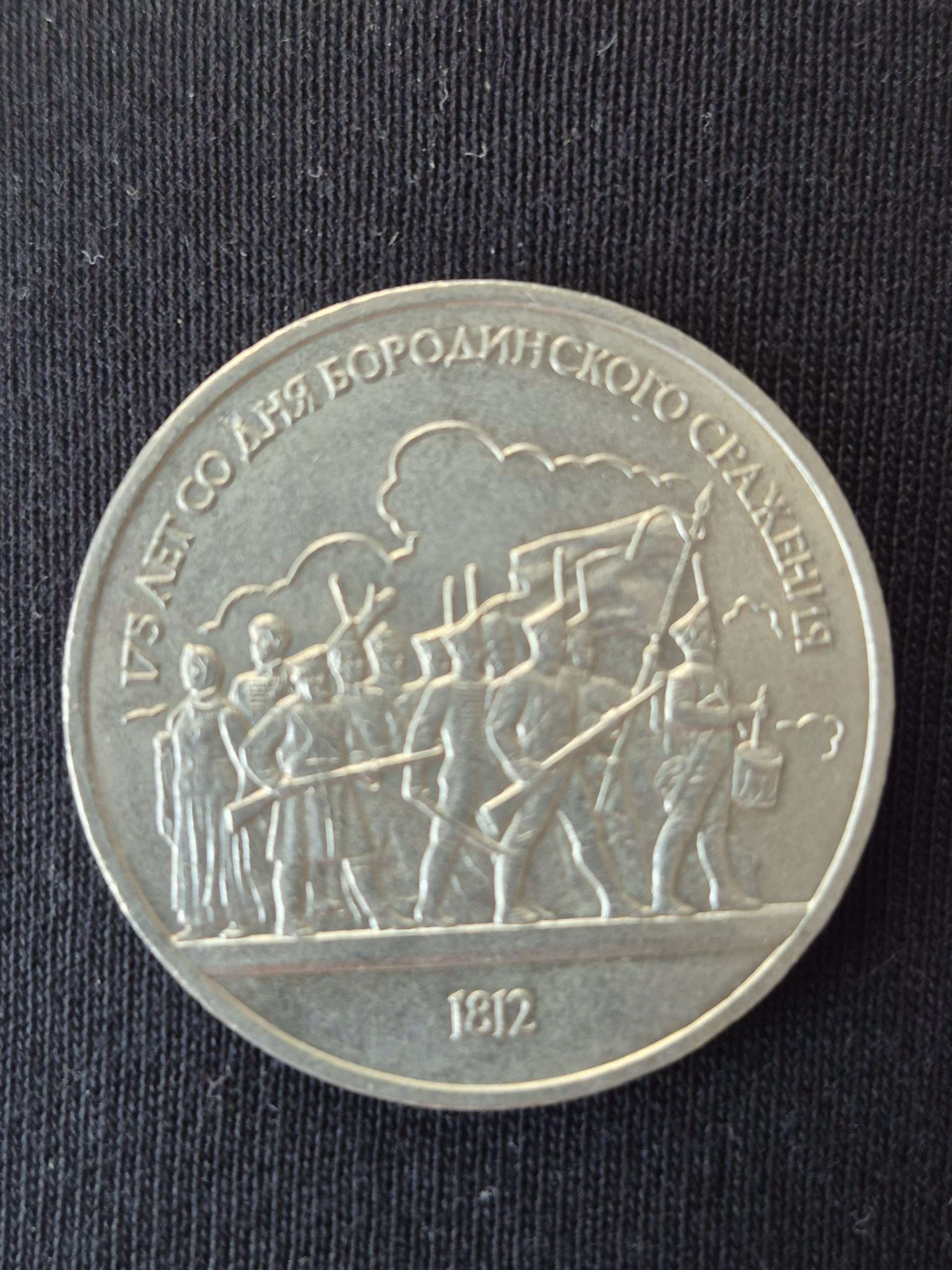 2025/11/1000055841-scaled.jpg Borodino Savaşı Rus 1987 Tarihli Hatıra - Görsel 1