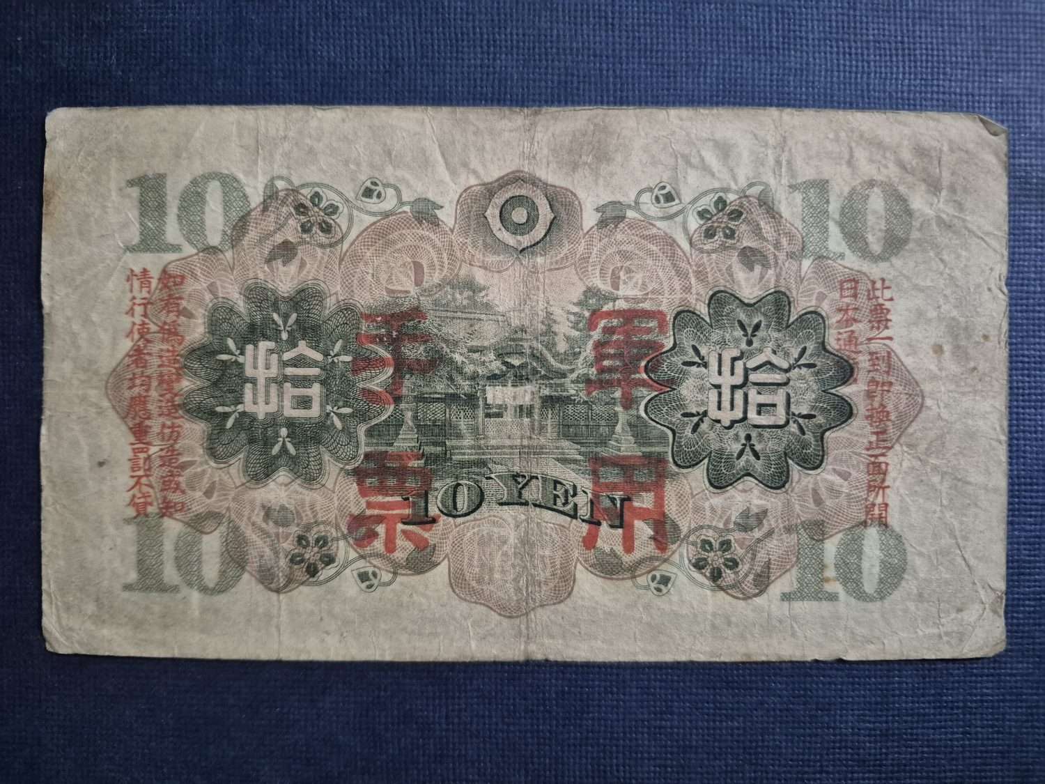 1943 Tarihli Japonya 10 Yen Haliyle - Görsel 2