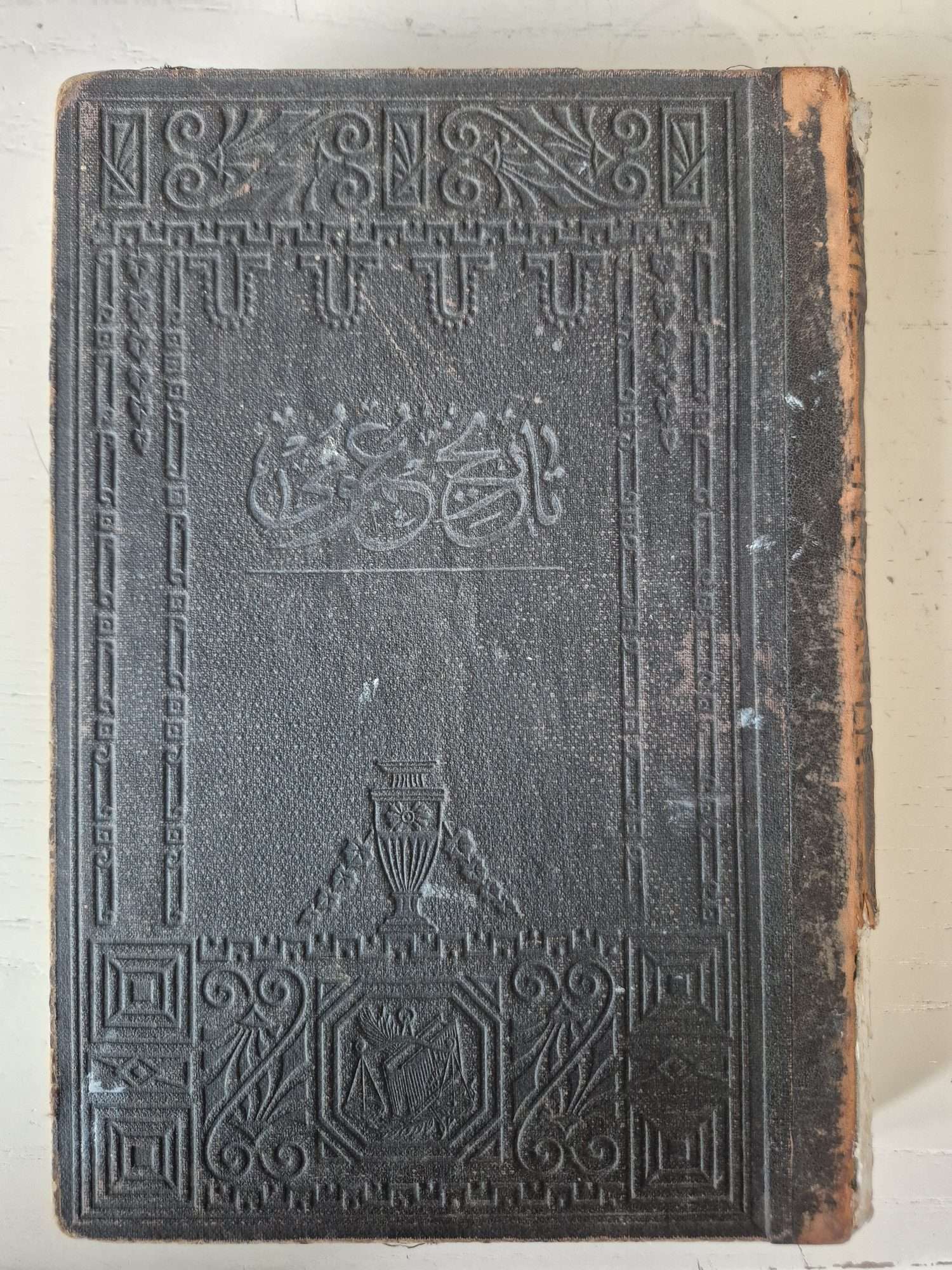 Osmanlı Dönem Tarih Kitabı Nadir Ahmet Refik Altınay 1908 Baskı - Görsel 5