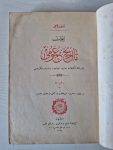 Osmanlı Dönem Tarih Kitabı Nadir Ahmet Refik Altınay 1908 Baskı