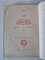 Osmanlı Dönem Tarih Kitabı Nadir Ahmet Refik Altınay 1908 Baskı