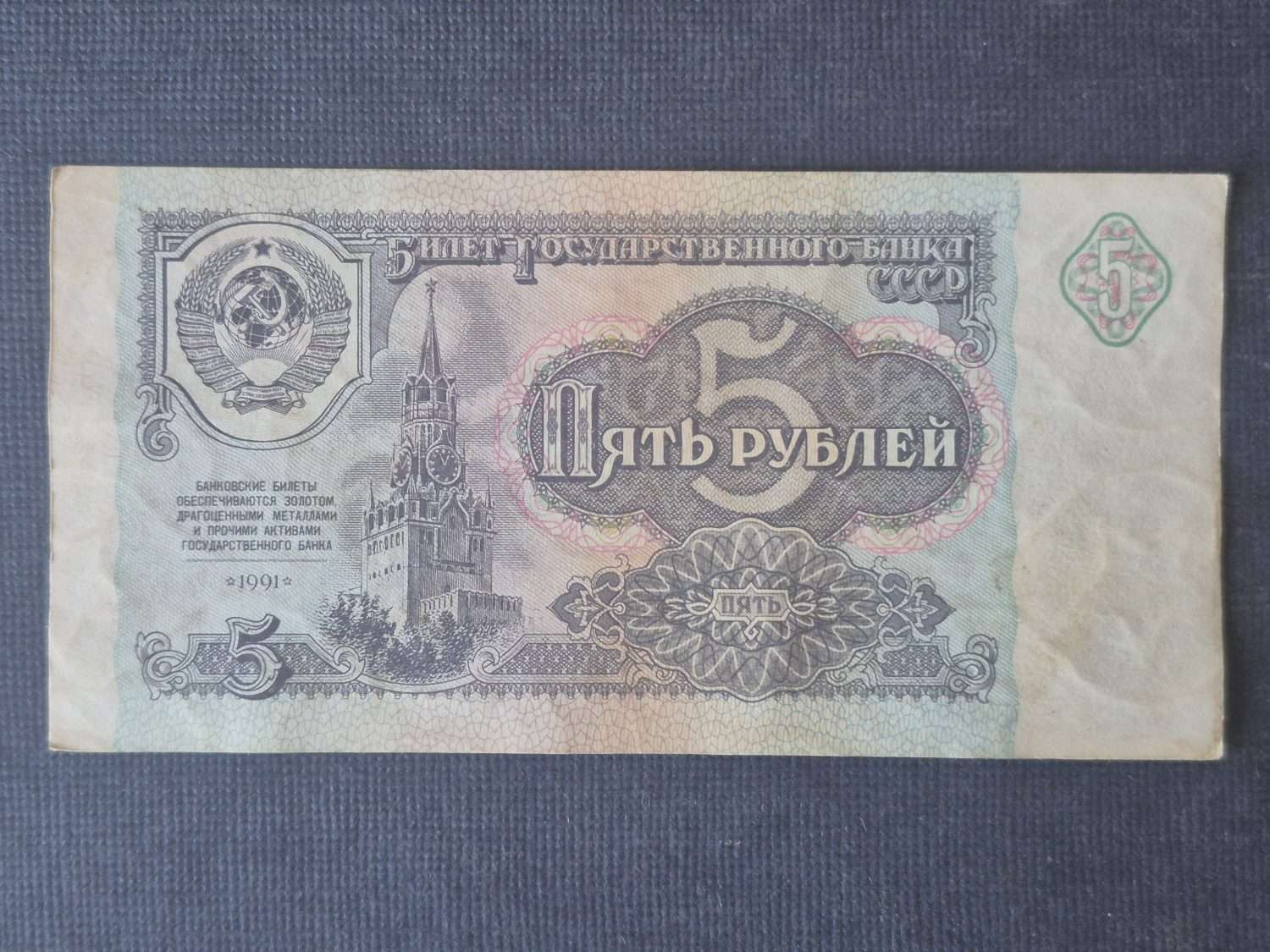 1991 Tarihli SSCB 5 Ruble Orijinal dönem - Görsel 2