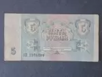 1991 Tarihli SSCB 5 Ruble Orijinal dönem