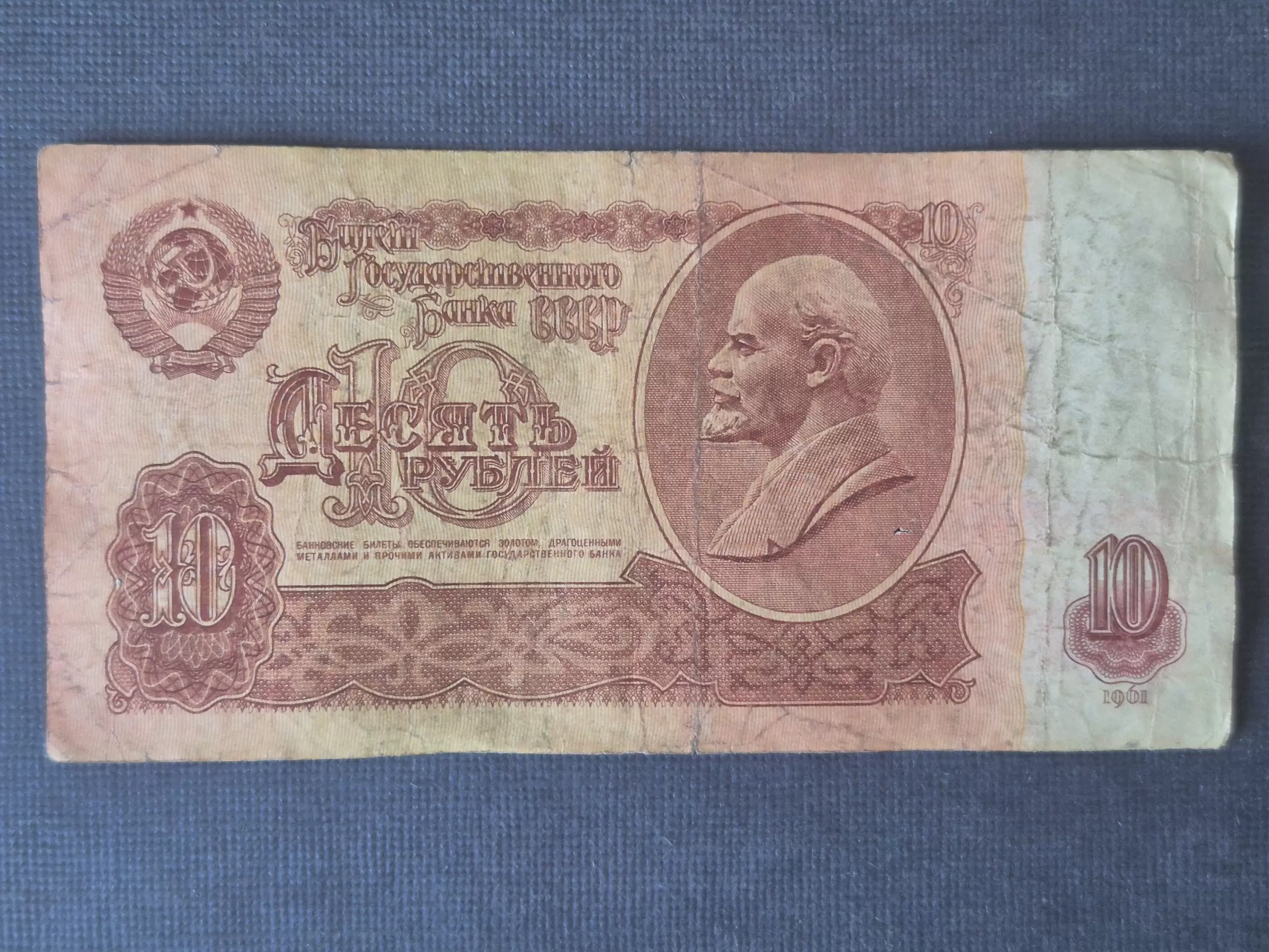 2026/10/1000158020-scaled.jpg Rusya 1961 Tarihli 10 Ruble Temiz Durumda Para - Görsel 1